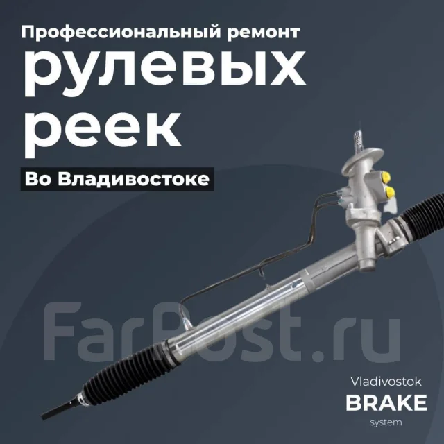Срочный ремонт рулевых реек! Работа 2 часа, гарантия 1 год, легковые ...