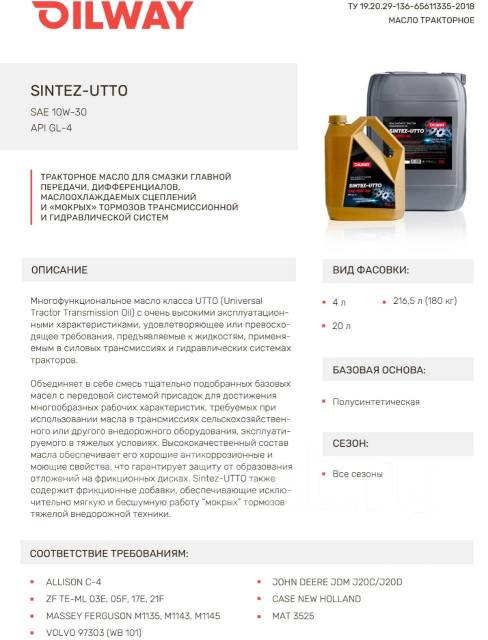 Масло гидротрансмиссионное Oilway Sintez UTTO 10W-30, GL-4, 20л ...