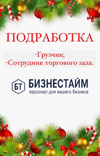 Новогодний Вакансии
