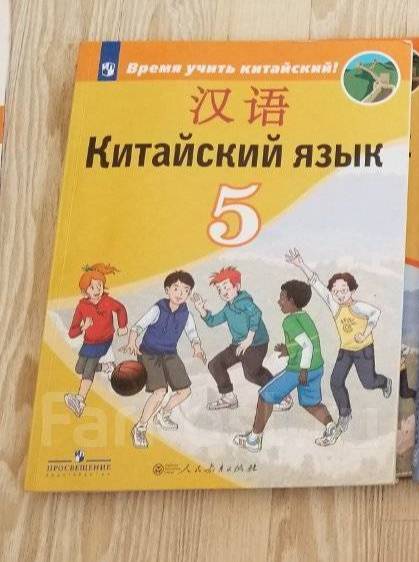 Учебник китайский 5