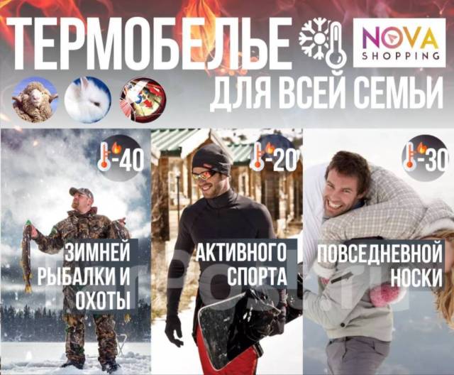 Термобельё для повседневной носки, спорта, охоты и рыбалки Nova воВладивостоке