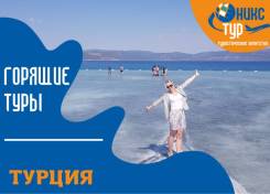 Стоимость Путевки В Турцию На Новый Год
