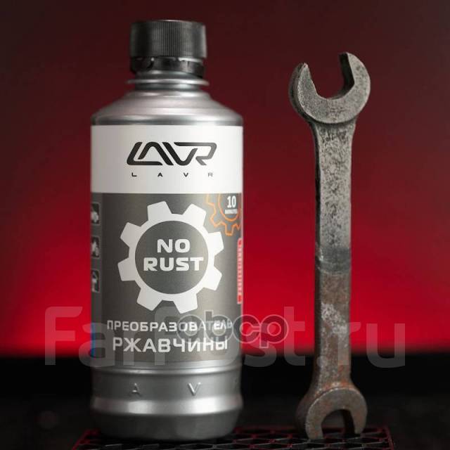 Очиститель От Ржавчины 300мл Быстро И Эффективно Уничтожает Ржавчину, В ...