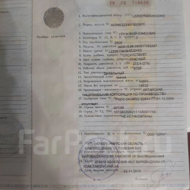 Продам птс 250с