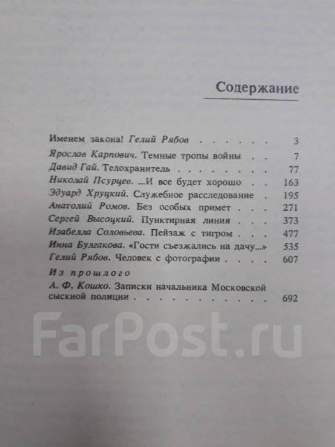 Советские детективы книги. Именем закона книга. Именем закона книга 1989. Именем закона книга. Антология советского детектива читать онлайн.