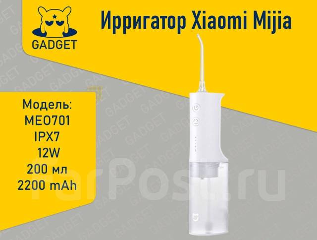 Беспроводной ирригатор Xiaomi Mijia Electric Flusher. Магазин Gadget ...