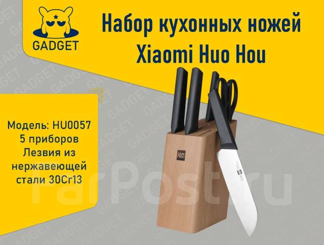 Набор ножей xiaomi huo hou fire kitchen steel knife set с подставкой 6 предметов обзор