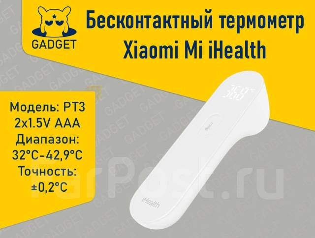Бесконтактный термометр (градусник) Xiaomi Mi iHealth. Gadget, новый, в ...
