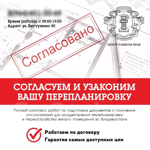 Недвижимость. Законная перепланировка для граждан – просто и понятно во ...