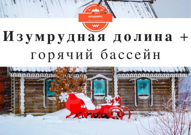 Изумрудная долина уссурийск фото