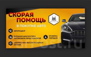 Проверка авто выездная диагностика