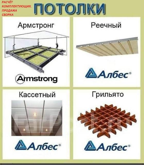 Подвесной потолок Армстронг - монтаж