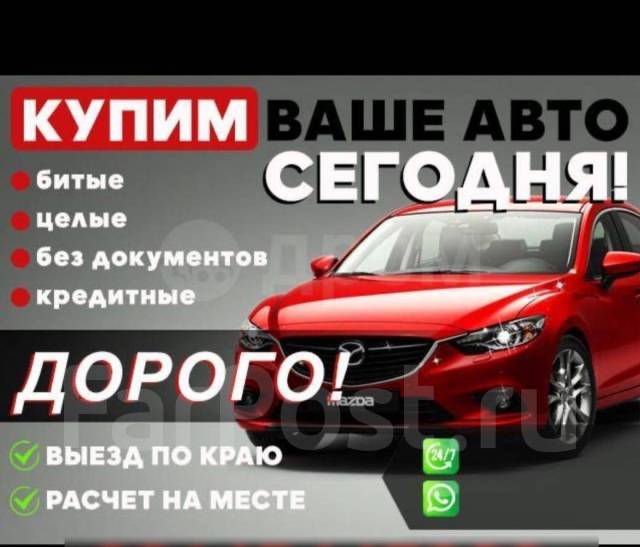 Срочный выкуп автомобилей дорого