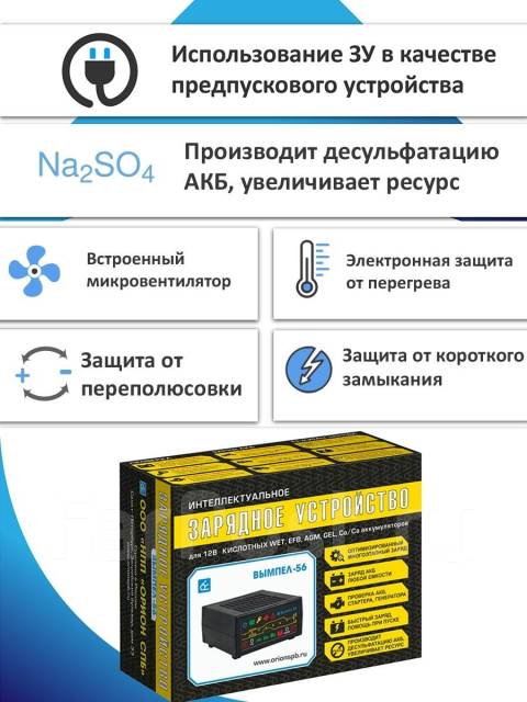 Зарядное устройство вымпел 56 интеллектуальное с диагностикой акб стартера генератора 20а