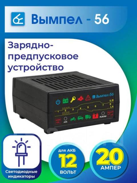 Зарядное устройство вымпел 56 интеллектуальное с диагностикой акб стартера генератора 20а