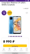 Realme C11. �/�, �����, 4G LTE ����