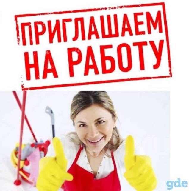 Работа в уссурийске уборщица. Требуются уборрщица. Санитарка уборщица. Уборщица. Пенсионерка уборщица.