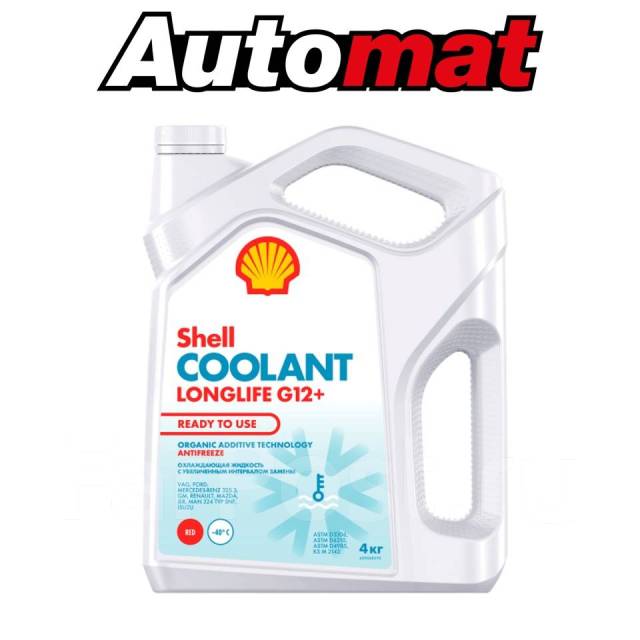 Антифриз Shell Coolant Longlife G12+ Ready TO USE, 4кг, в наличии. Цена