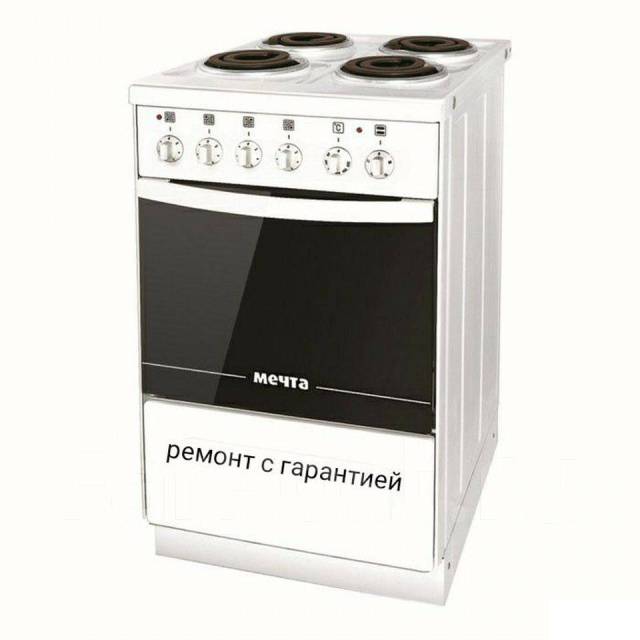 Частный мастер! Ремонт электроплит, варочных панелей, печек на дому во ...