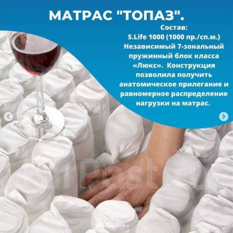 Матрас топаз