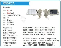 ��������� ���������� Toyota Corolla 1.8 Verso (ZER_, ZZE_) UTM RN6642A ����