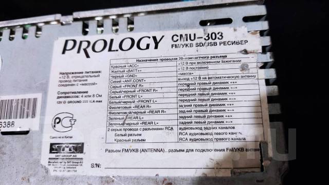 Магнитола prology cmu 301 инструкция