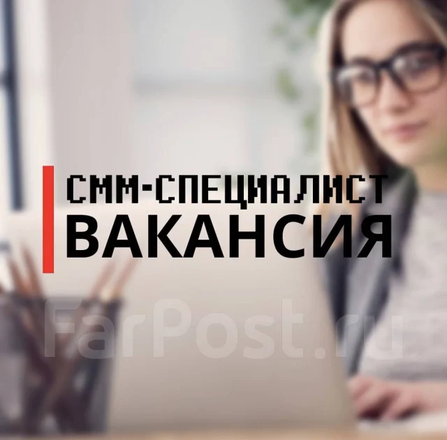 SMM-специалист, работа в ИП Нужнов С.В. во Владивостоке — вакансии на ...