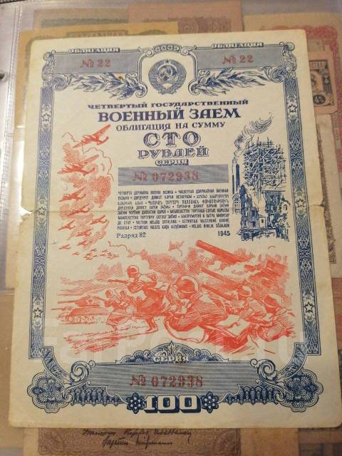 Военный займ 1941