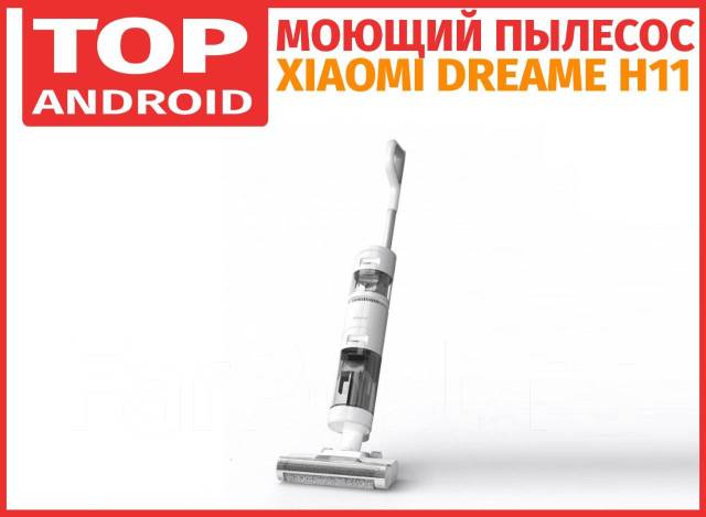 Беспроводной вертикальный моющий пылесос Xiaomi Dreame H11 - Гарантия ...