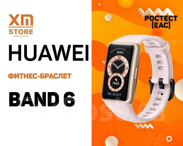 Браслет Huawei Band 6 (FRA-B19) Ростест Розовый - Умные часы и фитнес ...