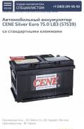 Cene. 75��.�., ��������, ������������ ����� ����