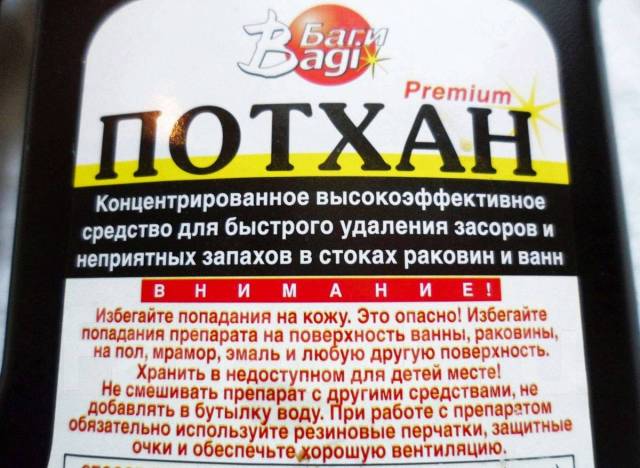 Средство для прочистки канализации Потхан 70гр, новый, в наличии. Цена ...