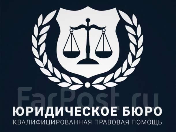 Трудовые-семейные-пенсионные споры во Владивостоке