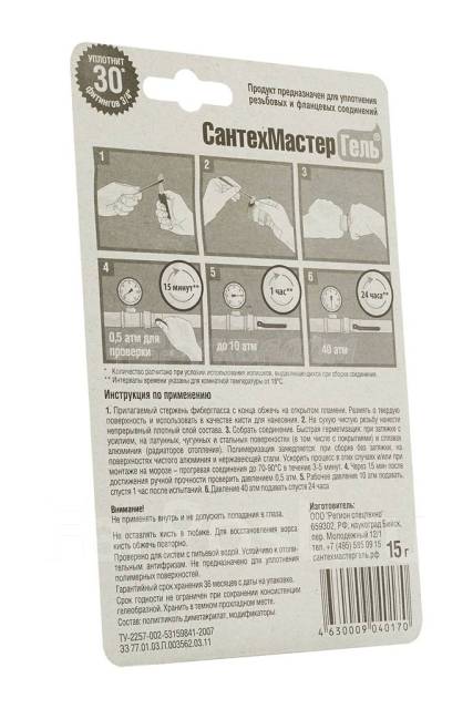 Гель Сантехмастер 15 г. Синий - Сантехника и водоснабжение во Владивостоке