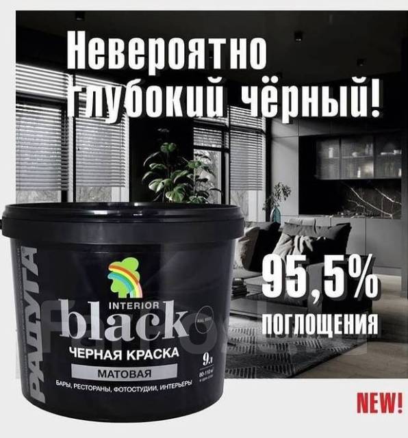 Краска акриловая "Black" Черная матовая (RAL 9005), в наличии. Цена ...