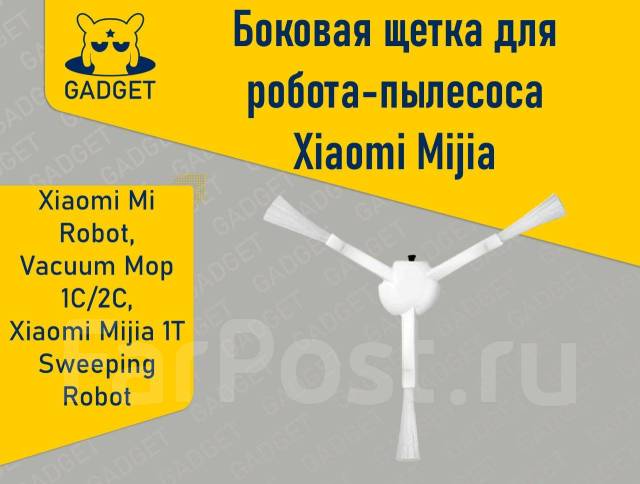 Боковая щетка для робота-пылесоса Xiaomi Mi Robot Vacuum Mop 1C/2C ...