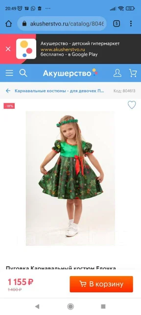 Новогодние Костюмы Бесплатно