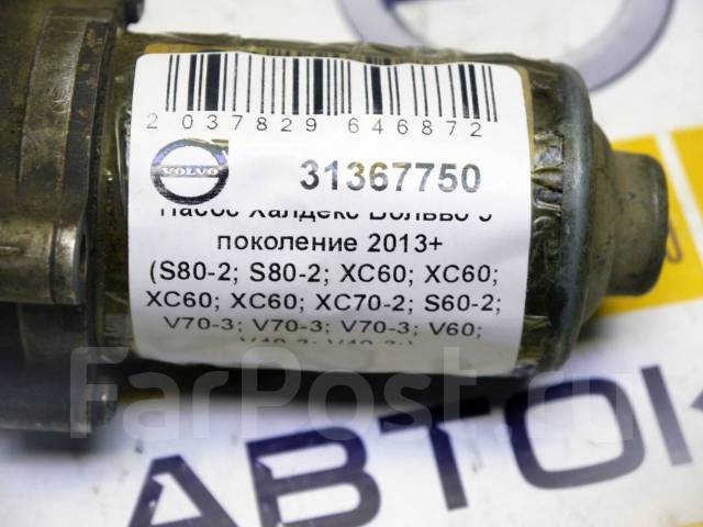 Насос халдекс вольво