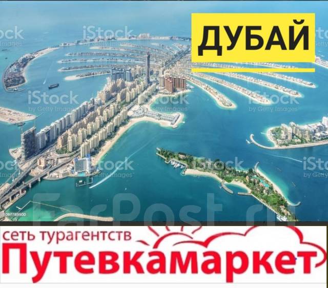 Москва дубай туры 2024. Дубай туры цены на 2024. Дубай туры цены на 2023 февраль с перелетом.