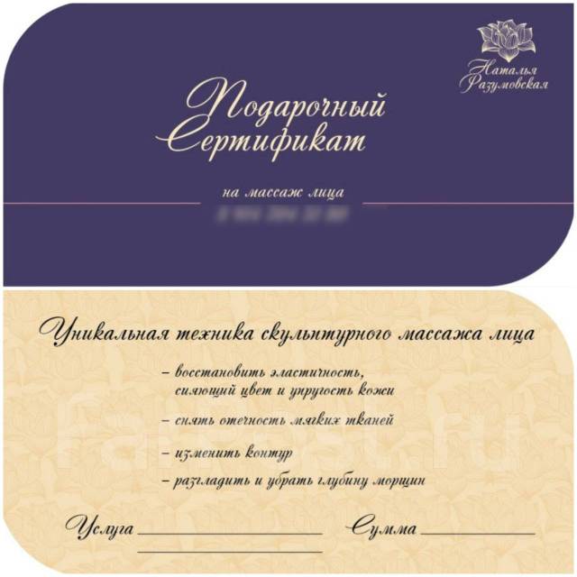 Массаж лица, шеи и декольте. Сертификат. Нейроседативный массаж ...