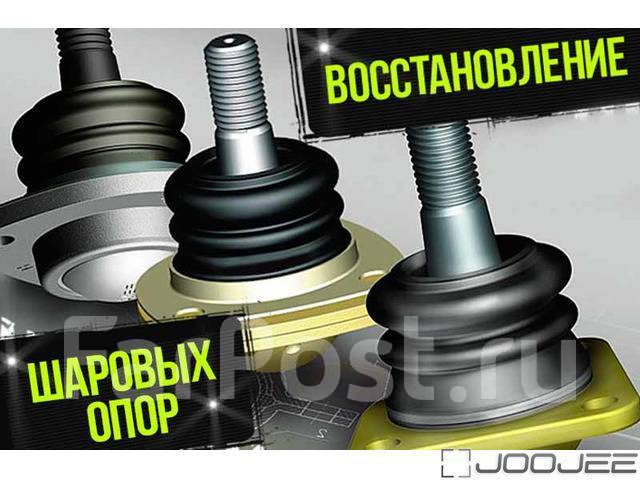 Восстановление заливка, шаровых, рулевых наконечников, рулевых тяг ...