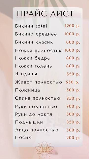 Шугаринг Воск Депиляция в Уссурийске