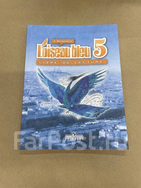 Синяя птица учебник французского 5. Французский язык 5 кл. Береговская.рабочая тетрадь. (Синяя птица). Французский язык 5 класс синяя птица рабочая тетрадь. Французский 5 класс рабочая тетрадь Береговская. Французский язык 5 класс Береговская.