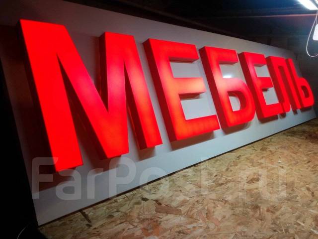 Изготовление световых вывесок, объемных букв, наружная реклама во ...