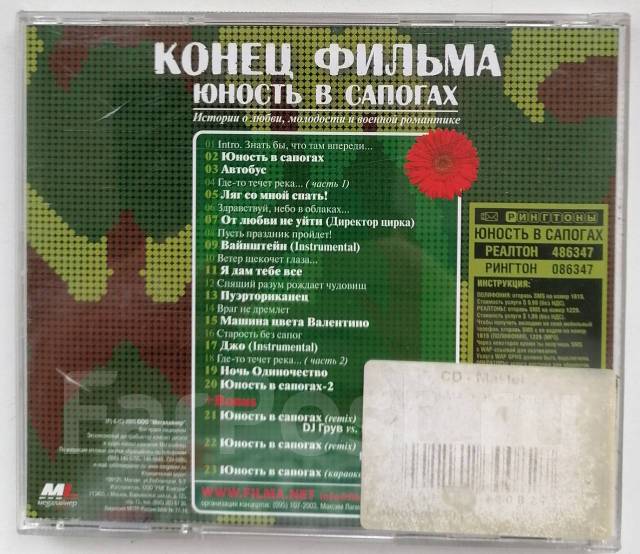 Молодость в сапогах. Юность в сапогах конец фильма. Здравствуй Юность в сапогах. Конец фильма Юность в сапогах Disc диск. Песни Здравствуй Юность в сапогах.