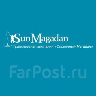 Тк солнечный магадан. Солнечный Магадан транспортная компания. Солнечный Магадан Владивосток транспортная компания. Логотип Солнечный Магадан. Транспортная компания Солнечный Магадан logo.