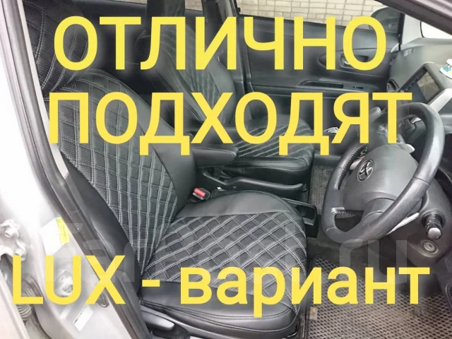 Чехлы тойота виш