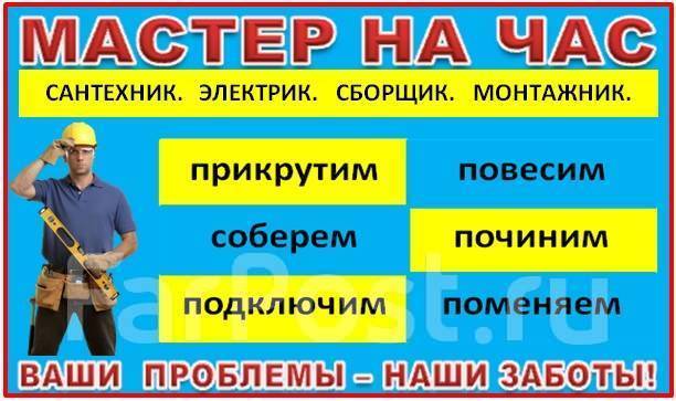 Муж на час по ремонту мебели