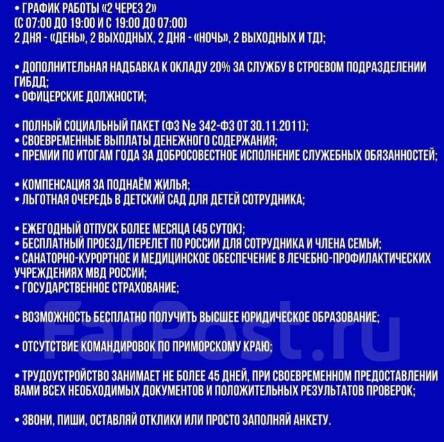 Инспектор ДПС, работа в УМВД России по городу Владивостоку во