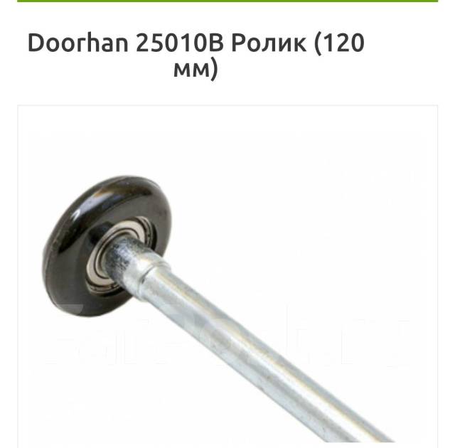 Ролик 120. DOORHAN 25010b ролик (120 мм). Ролик 120 мм Black, 25010b. Ролики секционных ворот Дорхан 120 мм. Ролик для секционных ворот DOORHAN.